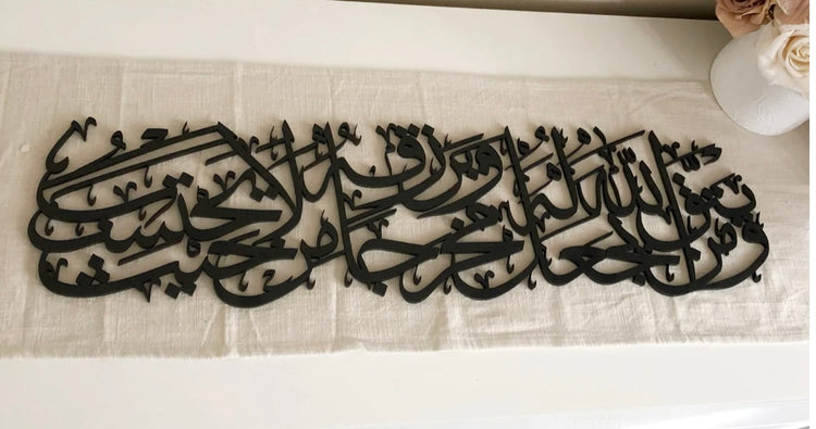 Whoever Fears Allah (swt) ومن يتقي الله - Wooden