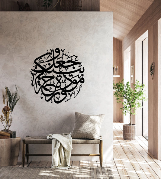 Surat Ar-Rum - Wedding Gift Islamic Wall art - Metal