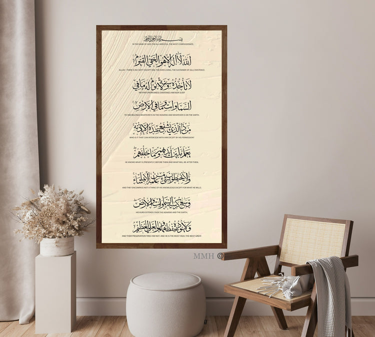 Ayatul Kursi Wall Art Textured Canvas