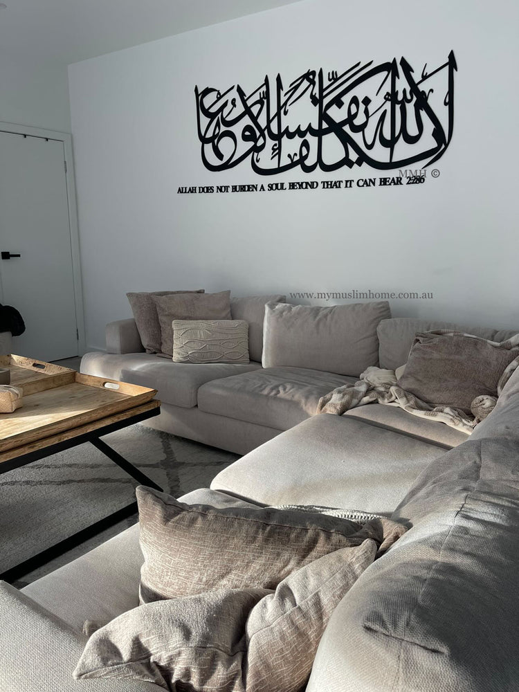 Allah doesn’t burden a soul - لا يكلف الله نفساً - Wooden