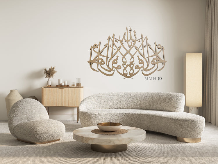 La Hawla Wala Kuwata Illah Billah - لا حول ولا قوة إلا بالله ش
