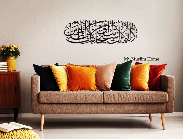 Dua Prophet Yunus - 3D Metal أَنْ لَا إِلَهَ إِلَّا أَنْتَ سُبْحَانَكَ إِنِّي كُنْتُ مِنَ الظَّالِمِينَ