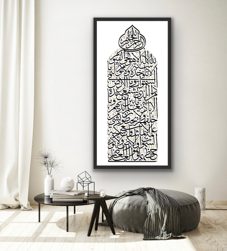 Ayatul Kursi Vertical Framed Canvas - آية الكرسي Canvas