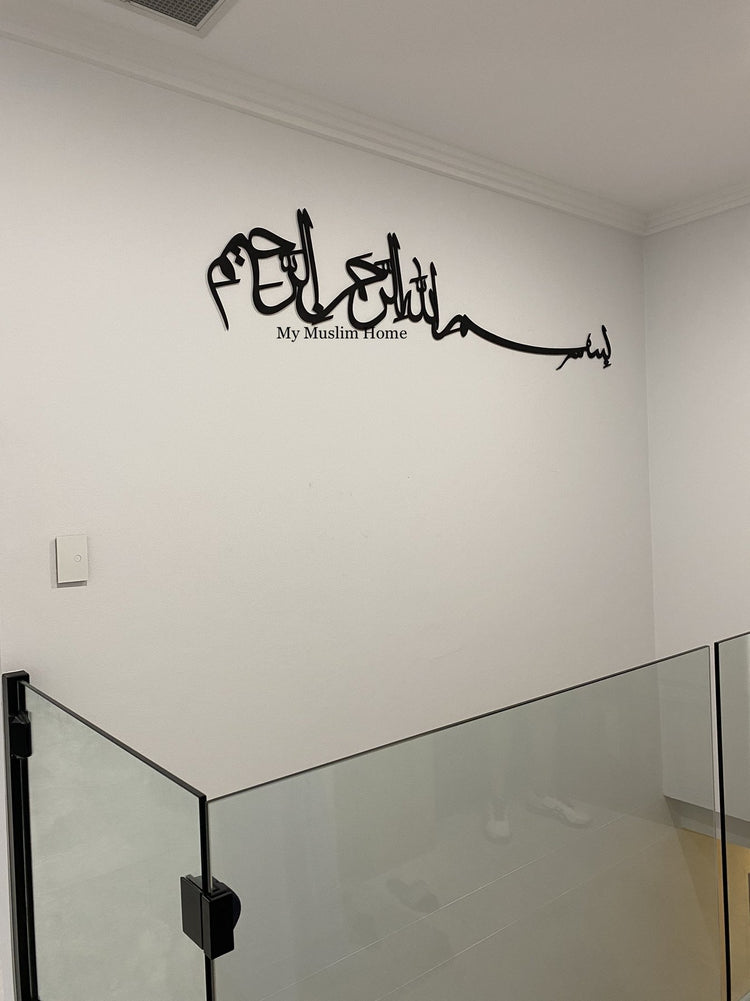 Bismillah Ar-Rahman Arraheem بسم الله الرحمن الرحيم - Wooden