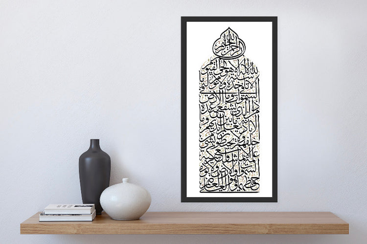 Ayatul Kursi Vertical Framed Canvas - آية الكرسي Canvas