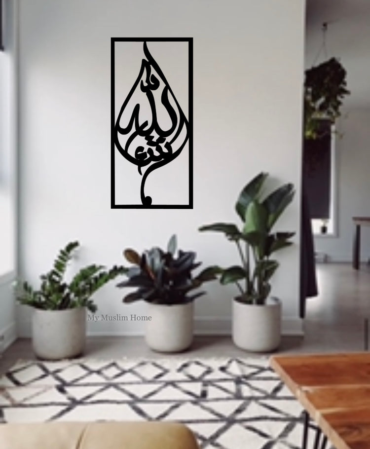 MashaAllah with border wall art - ما شاء الله - Wooden