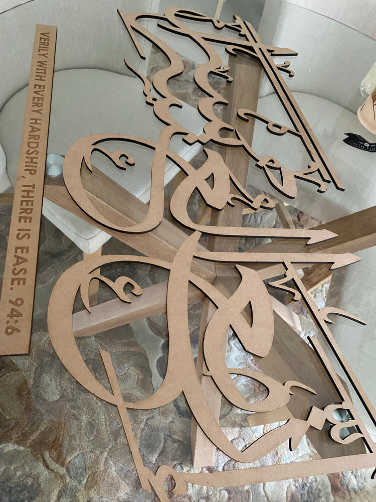 Surat Ash-Sharh سورة الشرح Wooden