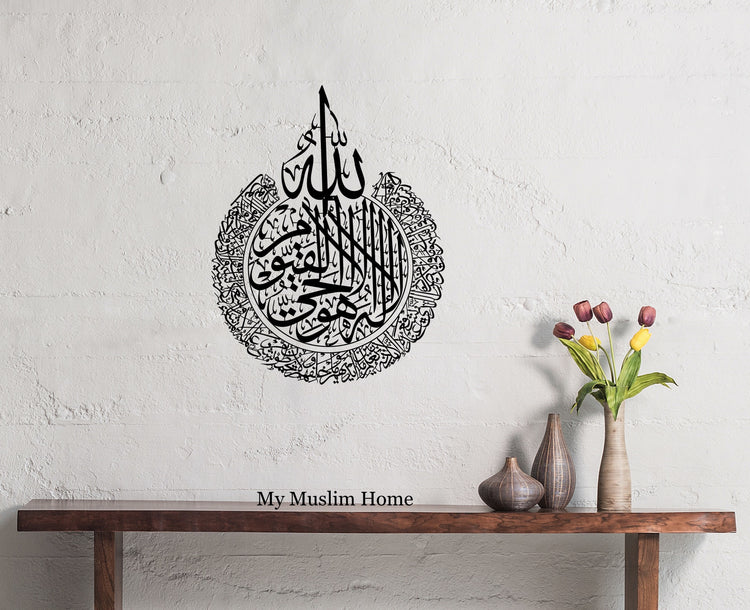 Metal 3D Ayatul Kursi آية الكرسي