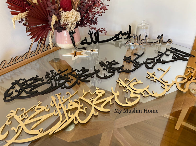 Salawat long wooden - اللَّهُمَّ صَلِّ عَلَى مُحَمَّدٍ وَعَلَى آلِ مُحَمَّدٍ