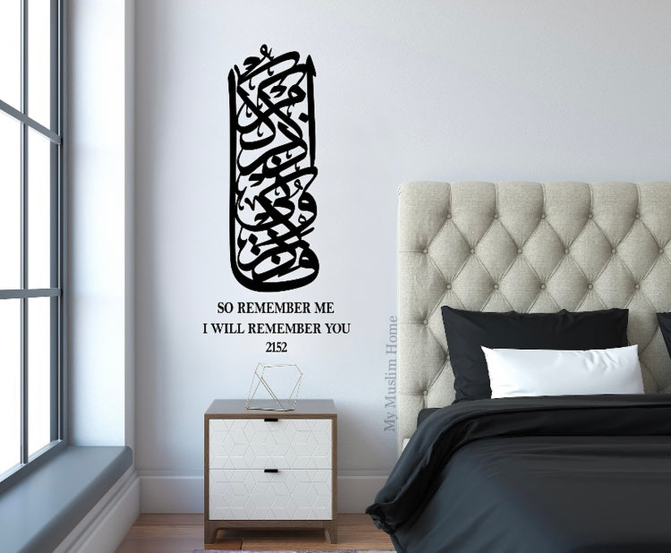 Surat Al Baqarah - ‘So RememberMe, I Will remember you’ Quran 21:52 فَاذْكُرُونِي أَذْكُرْكُمْ - Wooden