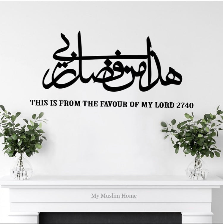- Wooden هذا من فضل ربيThis is from the favour of My Lord