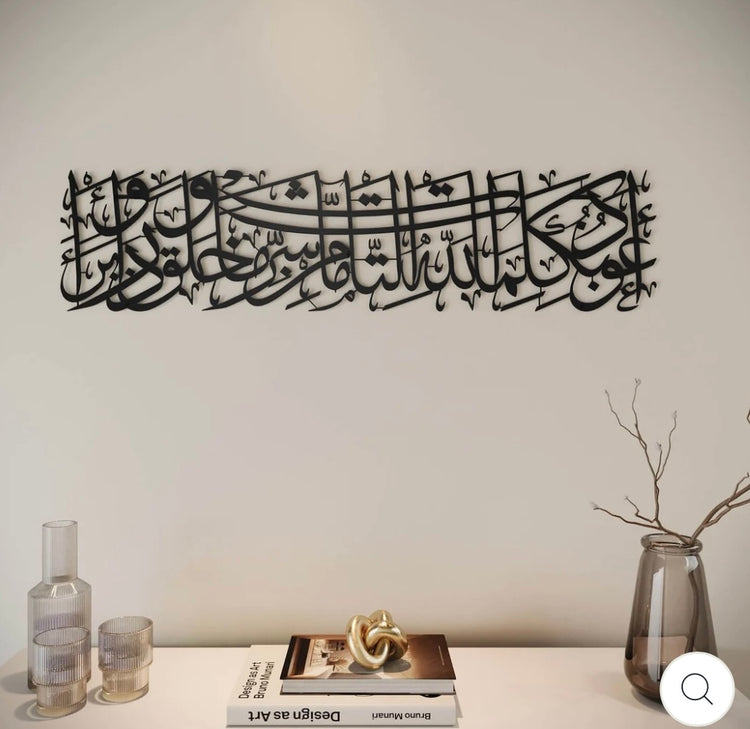 Protection of Evil Eye Dua - Metal Islamic Wall art