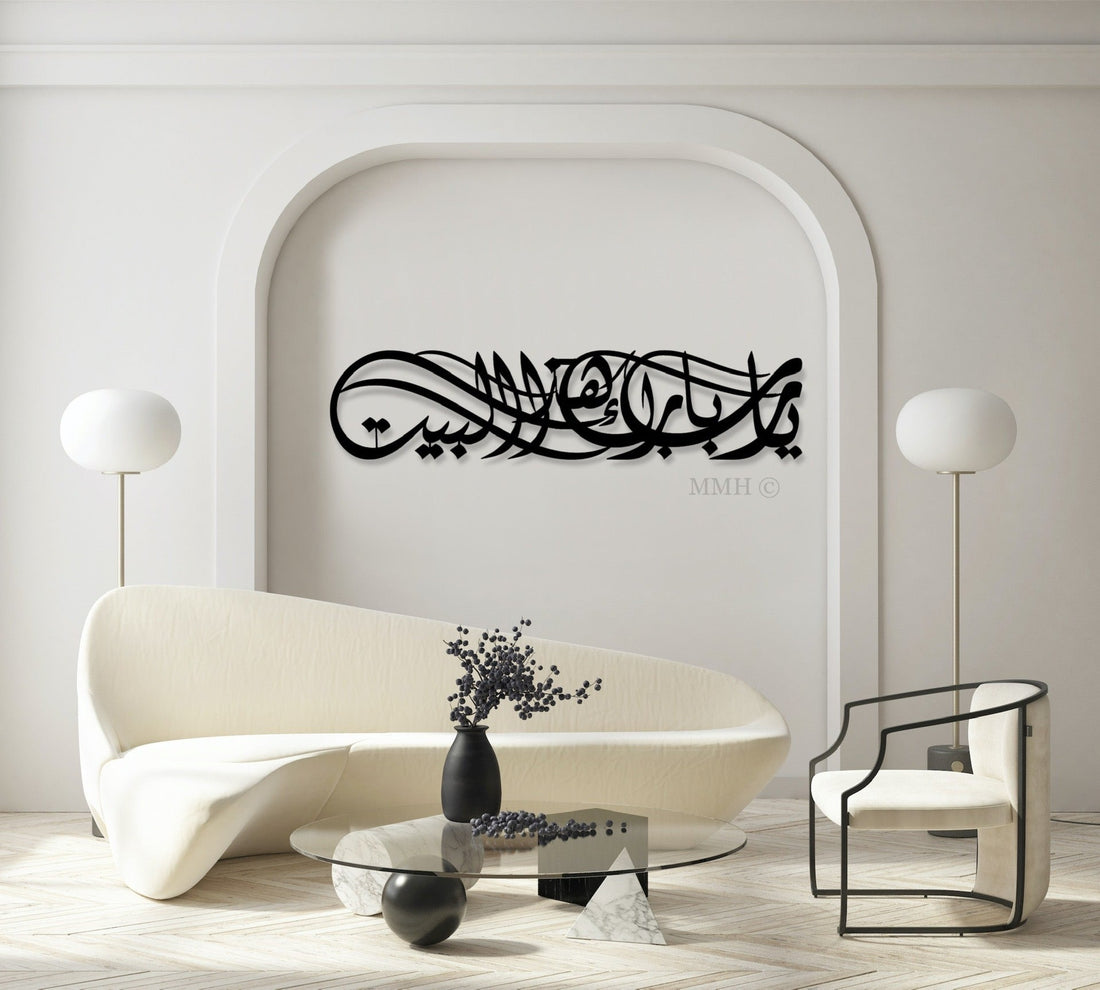 Dua for Barakah - O Allah Bless This Home - Metal – My Muslim Home