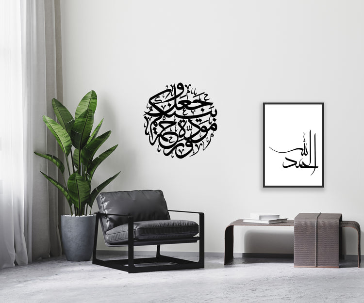 Surat Ar-Rum - Wedding Gift Islamic Wall art - Metal