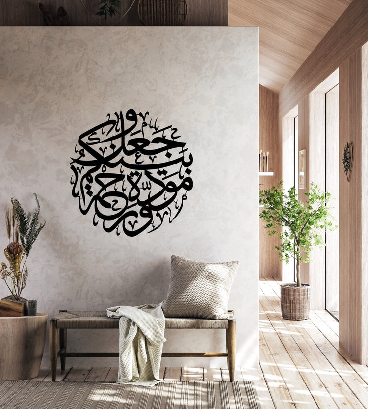 Surat Ar-Rum - Wedding Gift Islamic Wall art - Metal