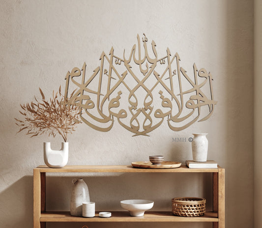 La Hawla Wala Kuwata Illah Billah - لا حول ولا قوة إلا بالله ش