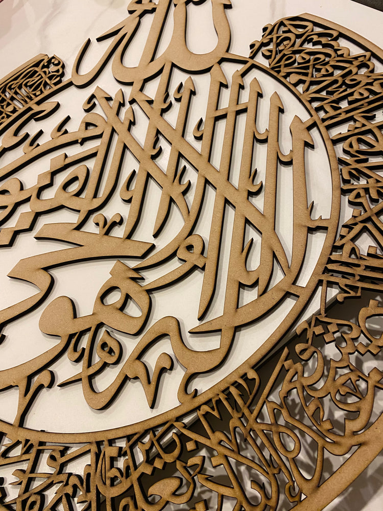 Ayatul Kursi Calligraphy - Wooden