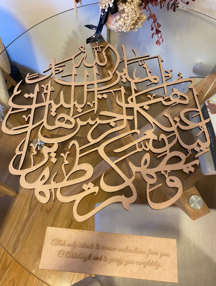 Surat Al Ahzab سورة الأحزاب 33:33 Wooden