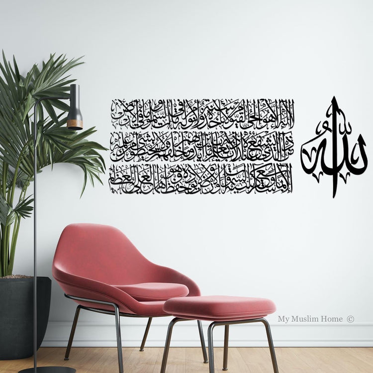 Ayatul Kursi Long Metal Design